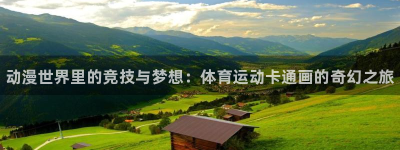 千亿国际官网下载招商电话号码查询是多少：动漫世界里的